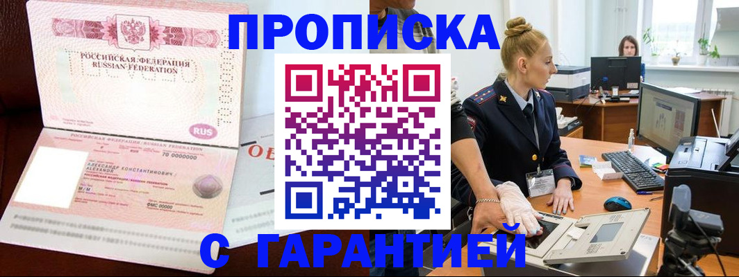 временная регистрация гарантия в Суровикино